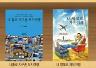 [출판] 100세 시대 ‘인생 2막’ 책 속에서 길 찾는다