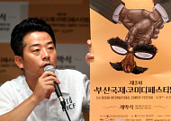 [포토] 부산국제코미디페스티벌 김준호 "제3회 부코페 포스터입니다"