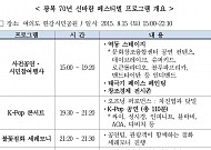 전경련 “광복절 행사에 많은 인파 예상”… 시민 협조 당부