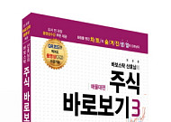 바보스탁 산호님의 주식바로보기, 3권 나온다