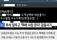 [짤막카드] “OO고객님 배송 불가. 주소지 확인요망”… 추석 노리는 ‘택배 사칭 문자’ 주의보
