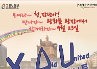 대한은퇴자협회, 세대화합 캠페인 'YOU' 개최… 청년-장년 화합 목적