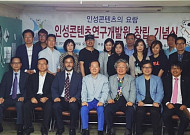 '인성콘텐츠연구개발원' 출범…묻지마 폭행·학교 폭력 예방한다