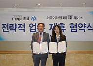 약학대학/PEET학원 메가엠디-해커스어학원 MOU "새로운 시작점될 것"