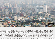 [카드뉴스] 서울·인천·경기·충남 미세먼지 ‘나쁨’… “미세먼지·황사·안개는 달라요”