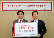 롯데홈쇼핑, 열린의사회에 기부금 6000여만원 전달