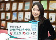 하나대투증권, 투자자 교육 전용 온라인 e-Mentors 오픈