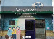 동네에 그려진 순정만화