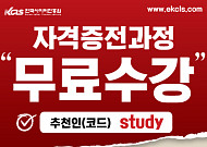 한국사이버진흥원 민간 자격증 무료수강 이벤트, 방과후지도사 아동 미술 심리상담사 등 19강좌