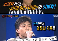 '복면가왕' 빠삐용 이범학 누구?… 1991년 록 그룹으로 데뷔 '깜놀'