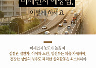 [카드뉴스] 미세먼지 예방법, 이렇게 하세요