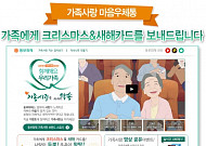 동부화재 “가족에게 사랑의 카드 보내세요”