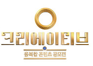 융복합 콘텐츠 공모전, 대한민국 융복합 콘텐츠 산업 미래 그리다