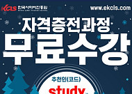 한국사이버진흥원 민간 자격증 무료수강 이벤트, 인성지도사 아동 미술 심리상담사 등 19강좌