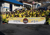 티케이케미칼, ‘사랑의 연탄 나누기’ 봉사 활동