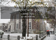 멈춰버린 시간 따라 군산여행