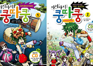 우리시대 ★들이 ‘강추’한 화제의 도서 “아리아리쿵따쿵”