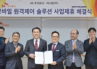 SK주식회사 C&C "원격으로 모바일을 제어한다"