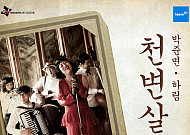박준면-하림, '천변살롱'서 만요 선보여…