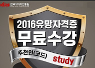 민간자격증 무료로 취득하려면…