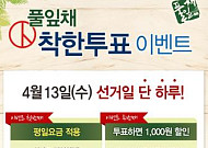"투표하고 할인받자" … 뮤지컬‧신발‧의류 최대 30% 할인, 어디?