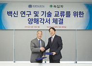 녹십자, 국제백신연구소와 지카바이러스 연구 MOU