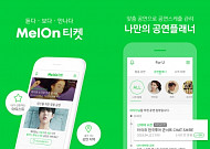 로엔 ‘멜론 티켓’ 출시… 고객 특성 파악해 공연 추천