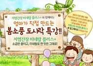 샘표식품, 봄소풍 도시락 특강 개최