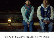 [카드뉴스] ‘나의 소녀시대’ 개봉 6일 만에 7만 관객 돌파…‘말할 수 없는 비밀’ 기록 깰까?