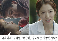 [어제 TV에선] '닥터스' 티격태격 김래원-박신혜, 결국엔 사랑인가요?…요상해진 나쁜 계집애에 끌린 한 남자
