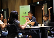 '가정과 일 두마리 토끼 잡는다'… LS그룹, 가족 캠프 4종 운영