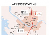 GTX개통땐 강남 10분대, 성북·도봉·동대문 동북3구 ‘노른자위’ 눈길