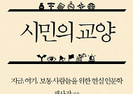 [출판사 첫 베스트셀러] 웨일북, 채사장의 ‘시민의 교양’