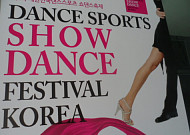 댄스스포츠의 새 장을 열다 - 제1회 대한민국 댄스스포츠 쇼 댄스축제