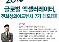 개그맨 출신 권영찬 교수, ‘전화성의 어드벤처 7기’ 데모데이 MC 맡아