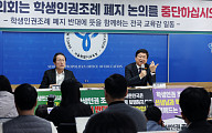 서울 학생인권조례 페지 수순 가나...“무조건 폐지보다 교육주체 권한·책임 논의해야”