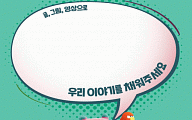 “내가 만든 해치, 전 세계에 송출”…서울시, 콘텐츠 공모전 개최
