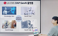 LG CNS, DAP GenAI 플랫폼 고도화…“기업 고객 노린다”