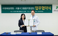 이화의료원, 서울시 그룹홈지원센터와 여성장애인 건강증진 MOU