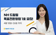 NH증권, NH아문디·BNK·토러스 운용전략 합친 랩 서비스 출시