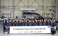대한항공, 한국형 UAM 1단계 통합실증 세계 최초 성공
