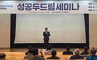 신한은행, 소상공인 컨설팅...‘성공 두드림 세미나’ 실시