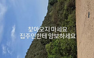 한혜진 홍천별장 무단침입 피해…"무서워요" 고통 호소