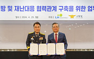 LH, 소방청과 화재예방ㆍ재난대응 업무협약