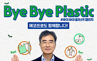 김병훈 에코프로머티 대표, ‘바이바이 플라스틱 챌린지’ 참여