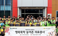KB증권, 경남 밀양시서 ‘행복뚝딱 농어촌 의료봉사’ 진행