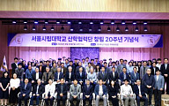 서울시립대 산학협력단, 창립 20주년 기념행사