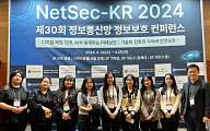 성신여대 이선진 연구원, ‘NetSec KR 2024’서 우수신진연구자상 수상