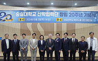 숭실대, 산학협력단 창립 20주년 기념식 개최