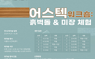 "다양한 체험과 전시 즐기세요"…'미래를 짓는 서울' 서울한옥, 목조건축 특별 전시